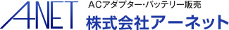 株式会社アーネット