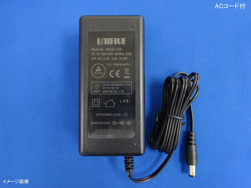UNIFIVE UNI324-1220 PL03B付 ユニファイブ  ACアダプター12V/2.0A