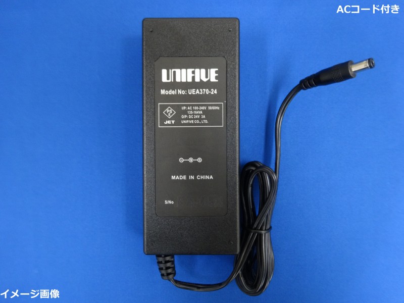 UNIFIVE UEA370-24 PL03B付 ユニファイブ　ACアダプター　24V/3.0A